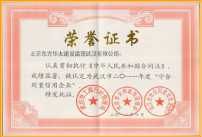 2011年度武漢市建筑施工安全生產(chǎn)標準化 工作先進單位